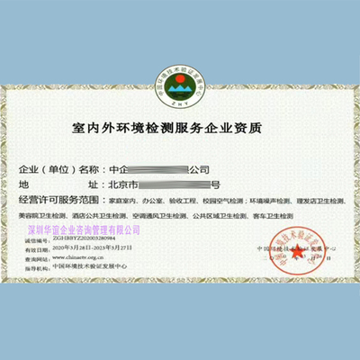 室內(nèi)空氣檢測與治理服務(wù)企業(yè)資質(zhì)申報(bào)指南